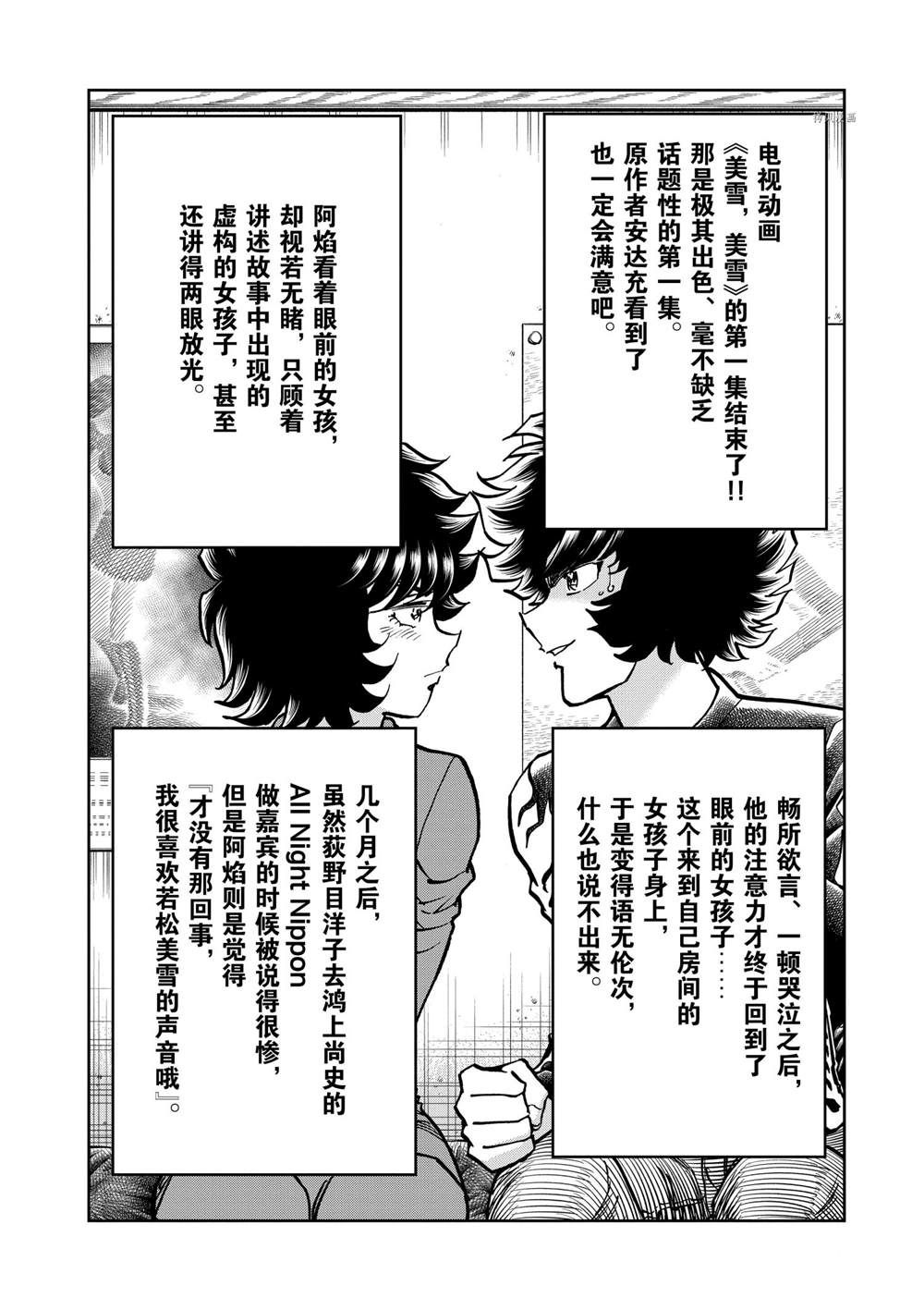 《青色火焰》漫画最新章节第140话 试看版免费下拉式在线观看章节第【32】张图片