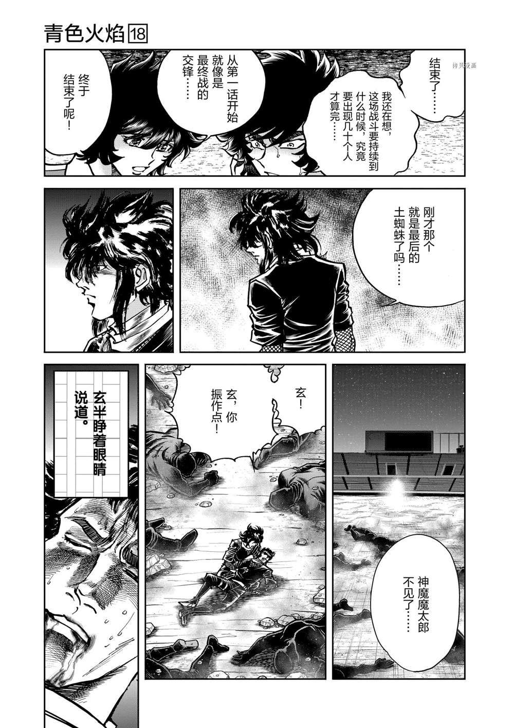 《青色火焰》漫画最新章节第102话 试看版免费下拉式在线观看章节第【22】张图片