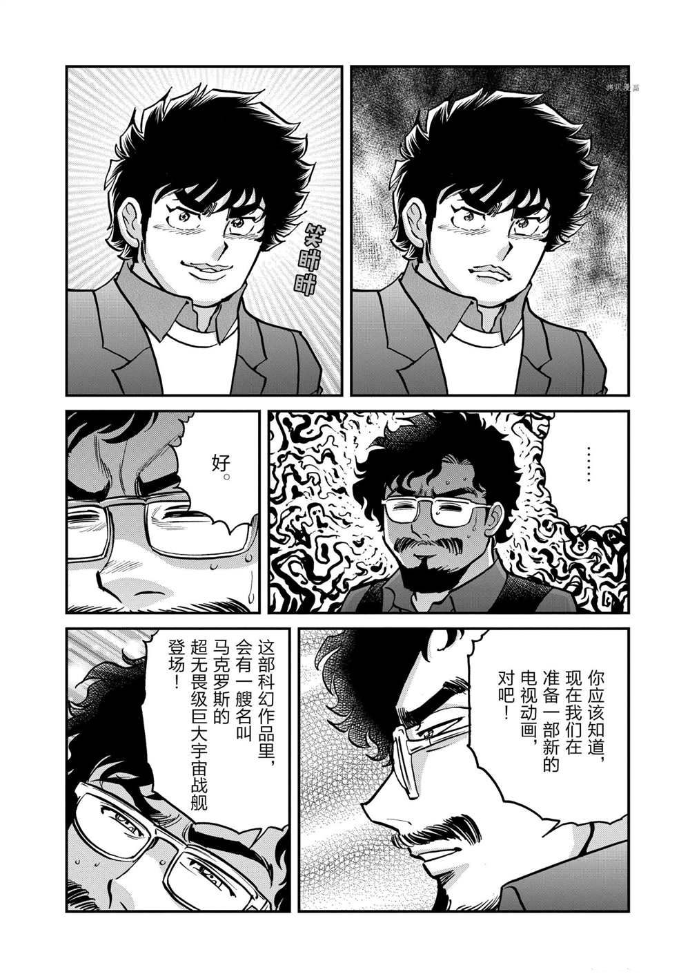 《青色火焰》漫画最新章节第112话 试看版免费下拉式在线观看章节第【20】张图片