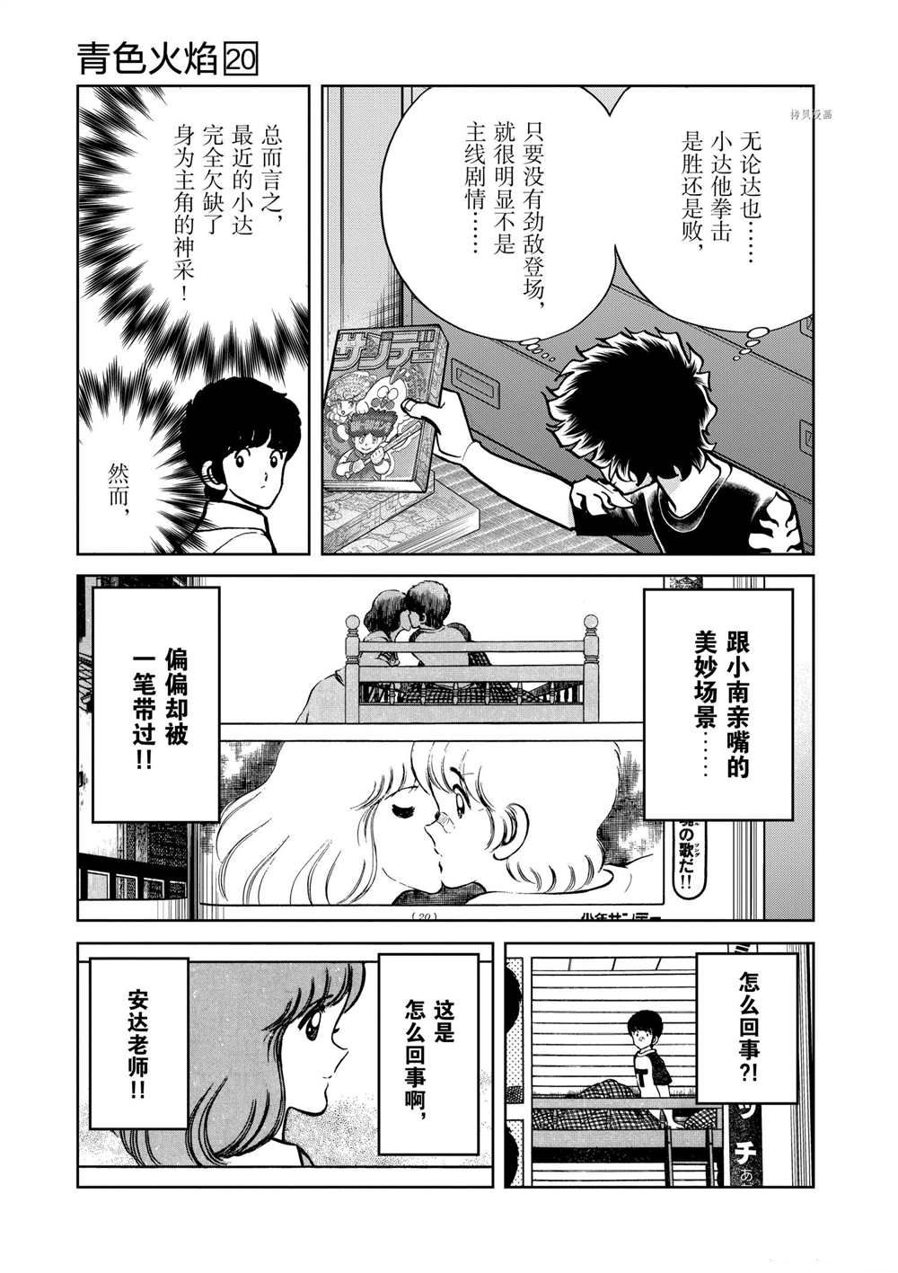 《青色火焰》漫画最新章节第116话 试看版免费下拉式在线观看章节第【27】张图片