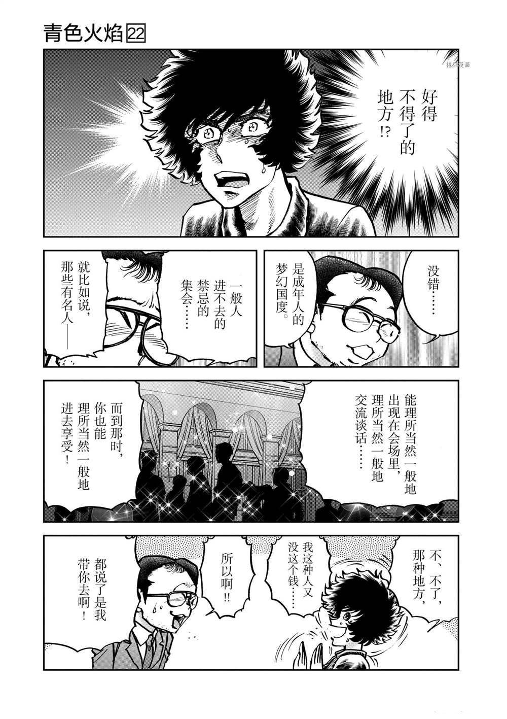 《青色火焰》漫画最新章节第129话 试看版免费下拉式在线观看章节第【23】张图片