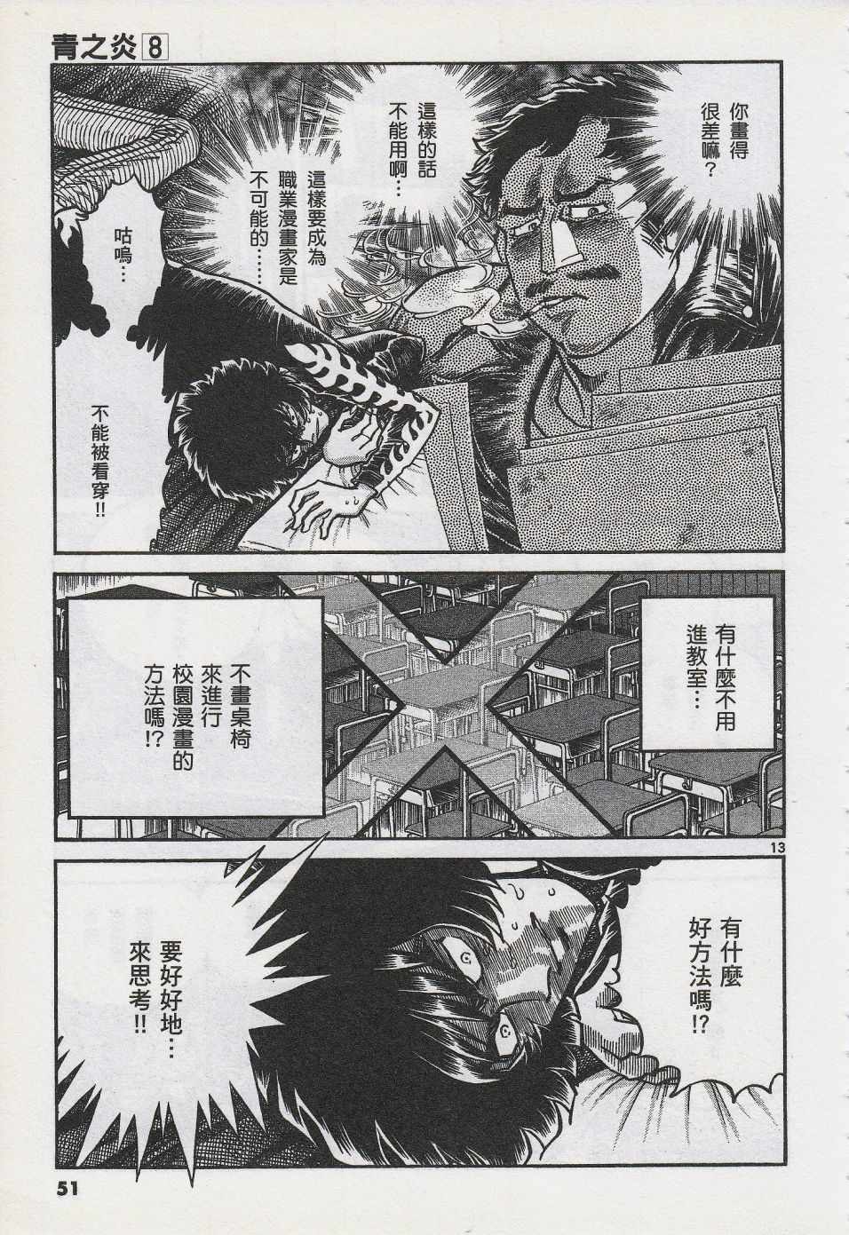 《青色火焰》漫画最新章节第44话免费下拉式在线观看章节第【13】张图片