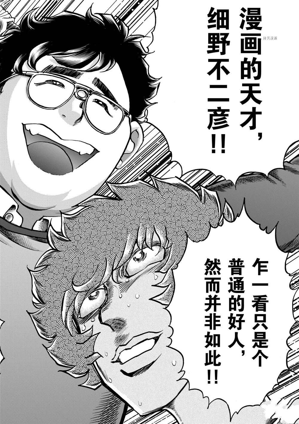 《青色火焰》漫画最新章节第116话 试看版免费下拉式在线观看章节第【4】张图片