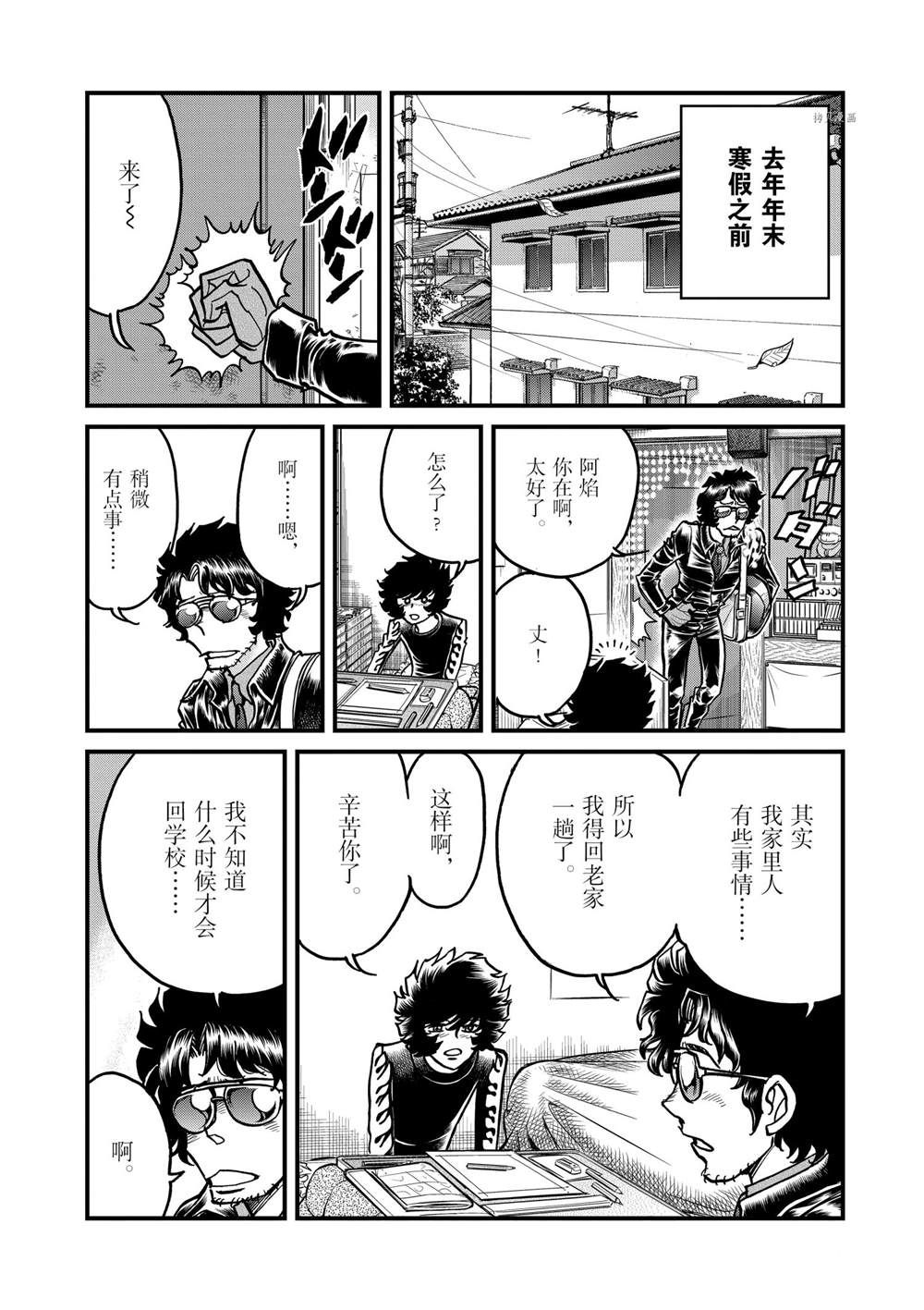 《青色火焰》漫画最新章节第141话 试看版免费下拉式在线观看章节第【23】张图片