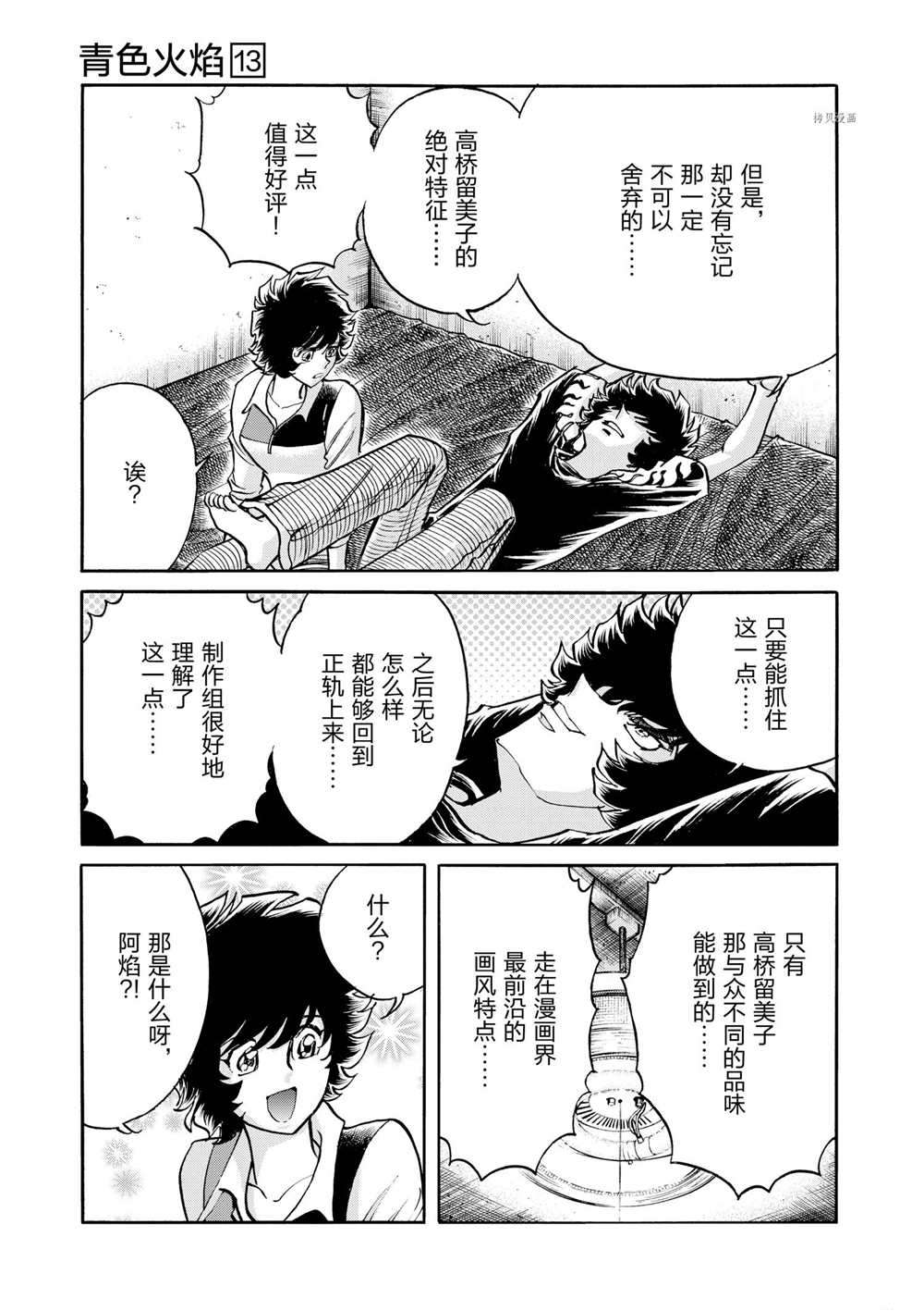 《青色火焰》漫画最新章节第74话 试看版免费下拉式在线观看章节第【22】张图片