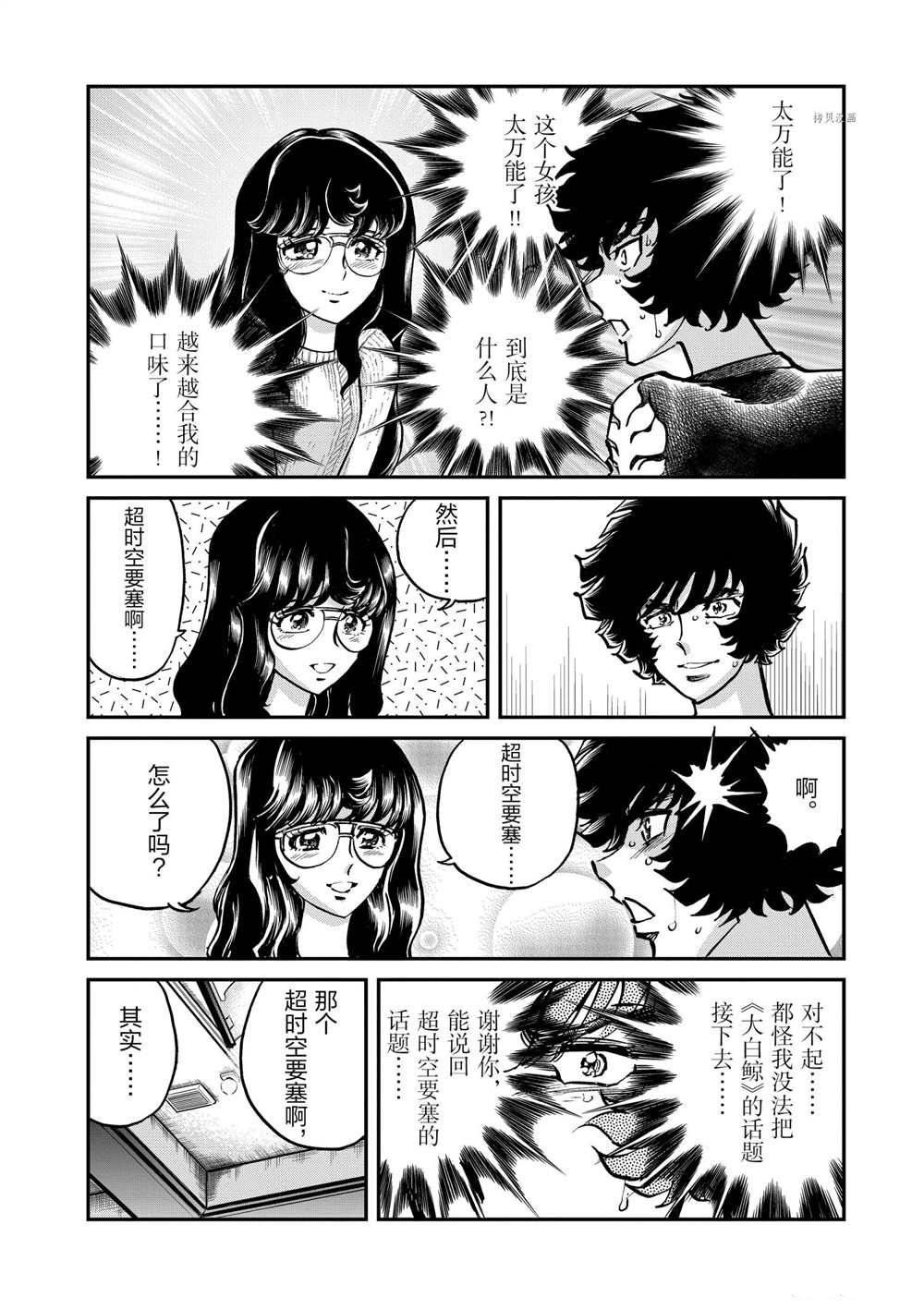 《青色火焰》漫画最新章节第127话 试看版免费下拉式在线观看章节第【16】张图片