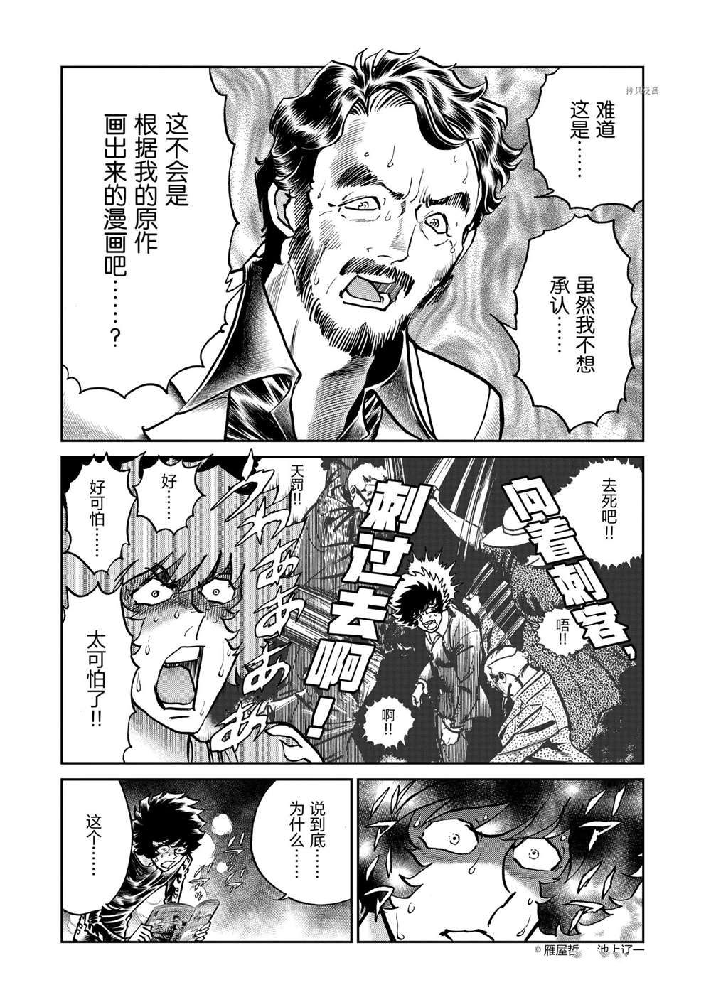 《青色火焰》漫画最新章节第104话 试看版免费下拉式在线观看章节第【11】张图片