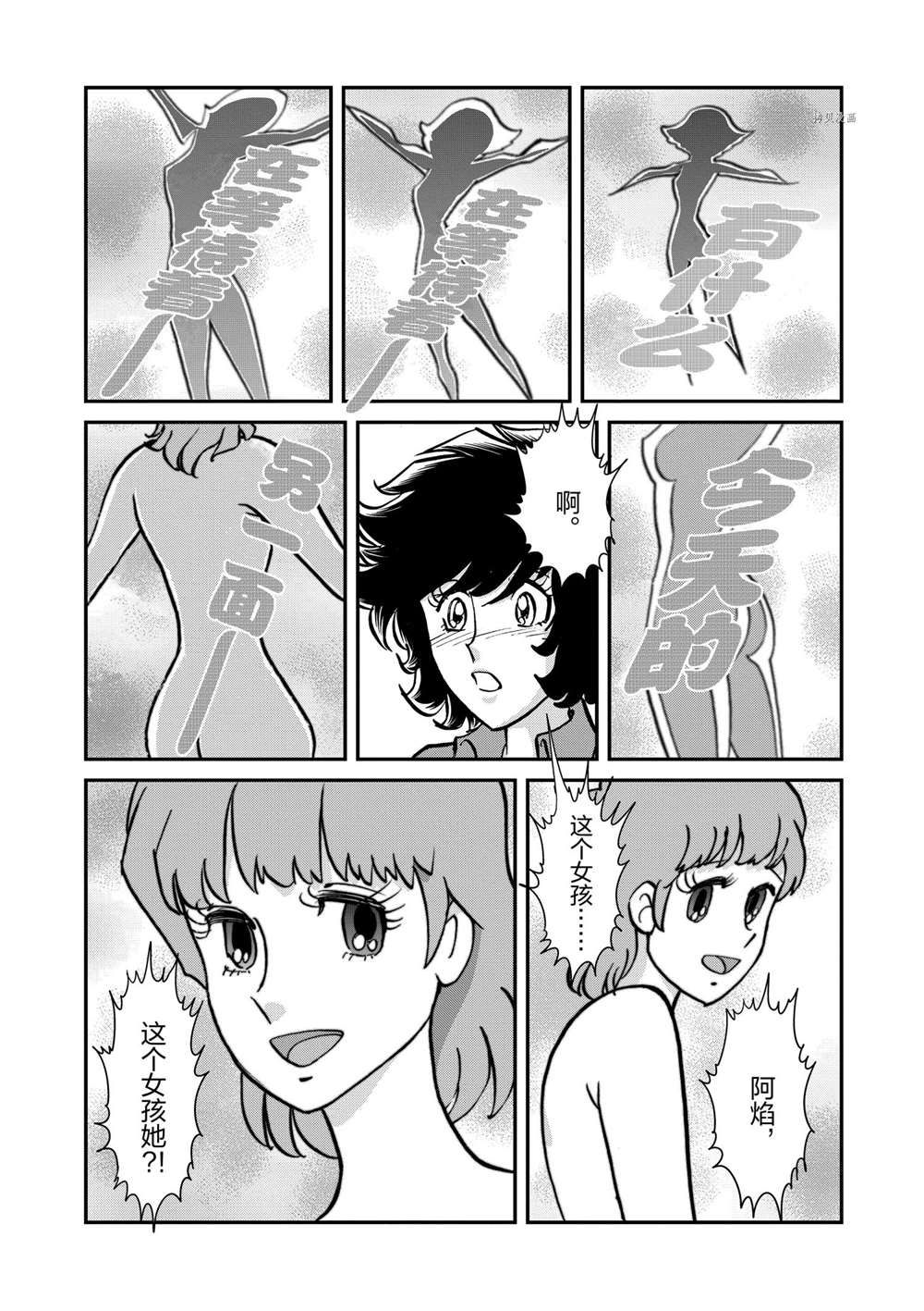 《青色火焰》漫画最新章节第110话 试看版免费下拉式在线观看章节第【28】张图片