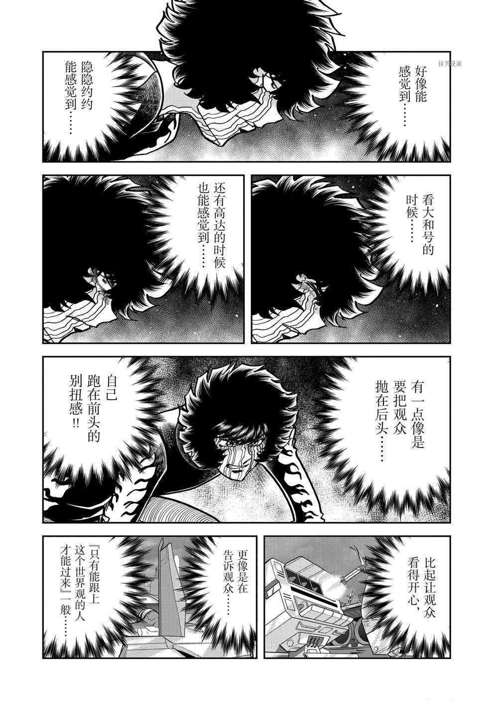 《青色火焰》漫画最新章节第121话 试看版免费下拉式在线观看章节第【29】张图片