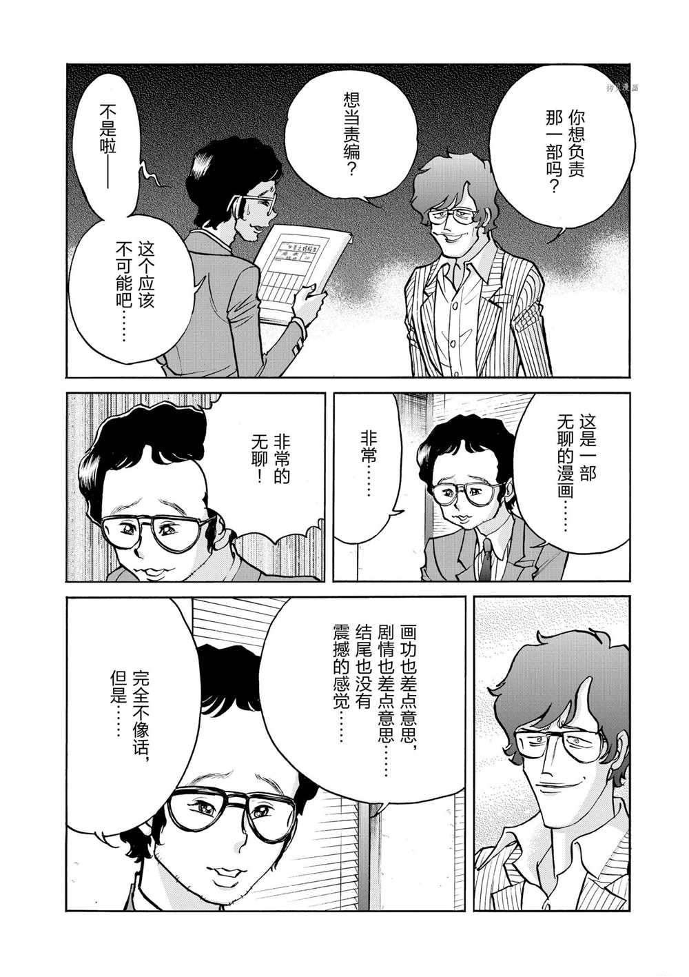 《青色火焰》漫画最新章节第73话 试看版免费下拉式在线观看章节第【19】张图片