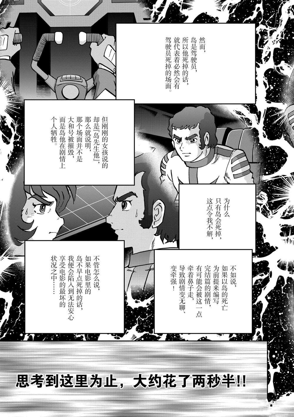 《青色火焰》漫画最新章节第135话 试看版免费下拉式在线观看章节第【9】张图片