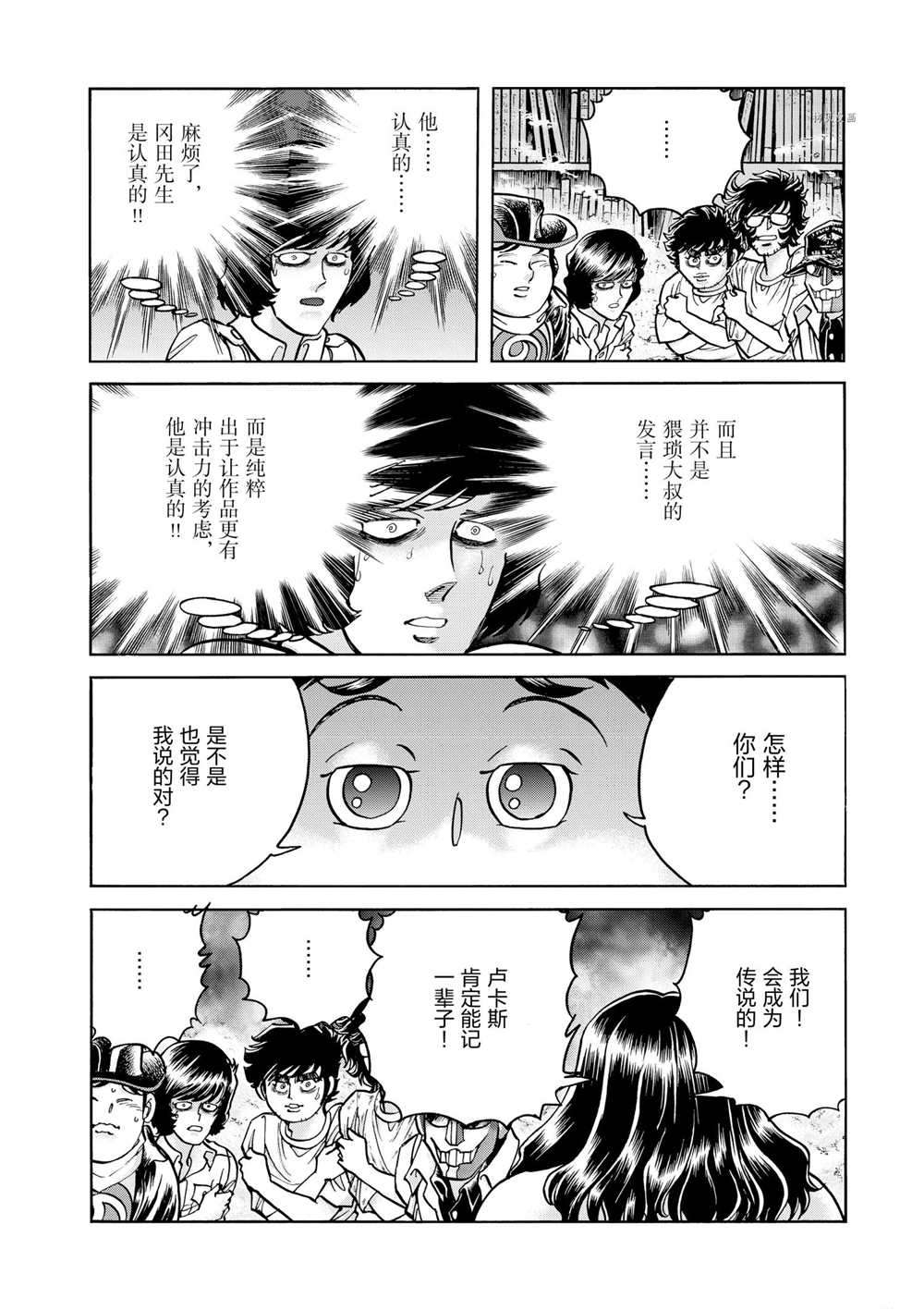 《青色火焰》漫画最新章节第64话 试看版免费下拉式在线观看章节第【26】张图片