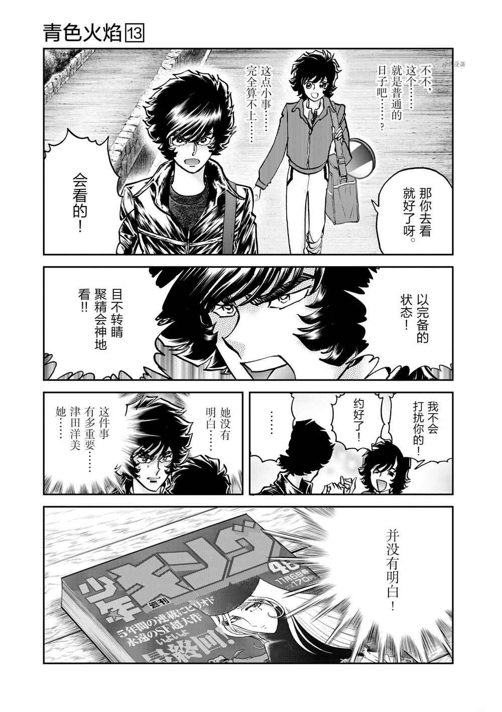 《青色火焰》漫画最新章节第77话免费下拉式在线观看章节第【15】张图片