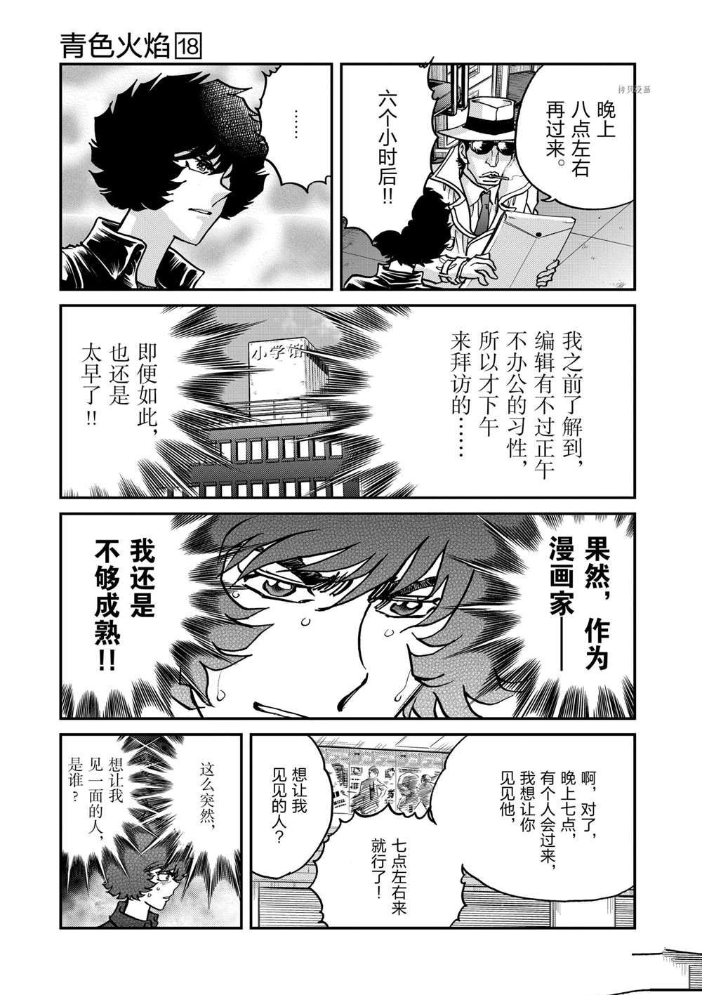 《青色火焰》漫画最新章节第107话 试看版免费下拉式在线观看章节第【15】张图片