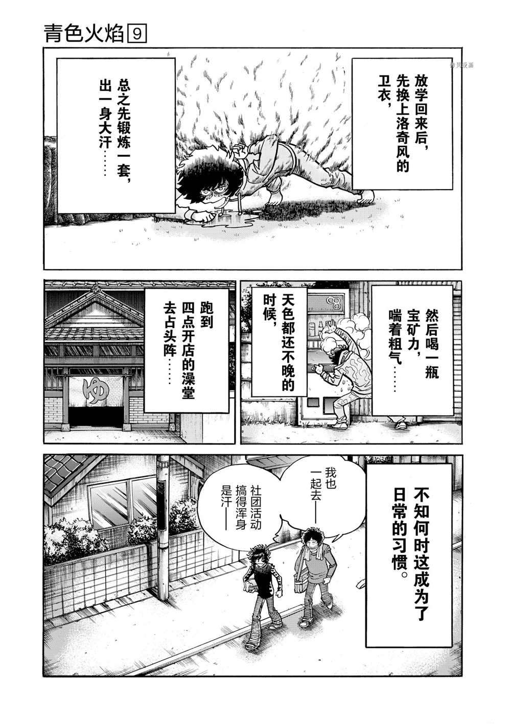 《青色火焰》漫画最新章节第53话 试看版免费下拉式在线观看章节第【3】张图片