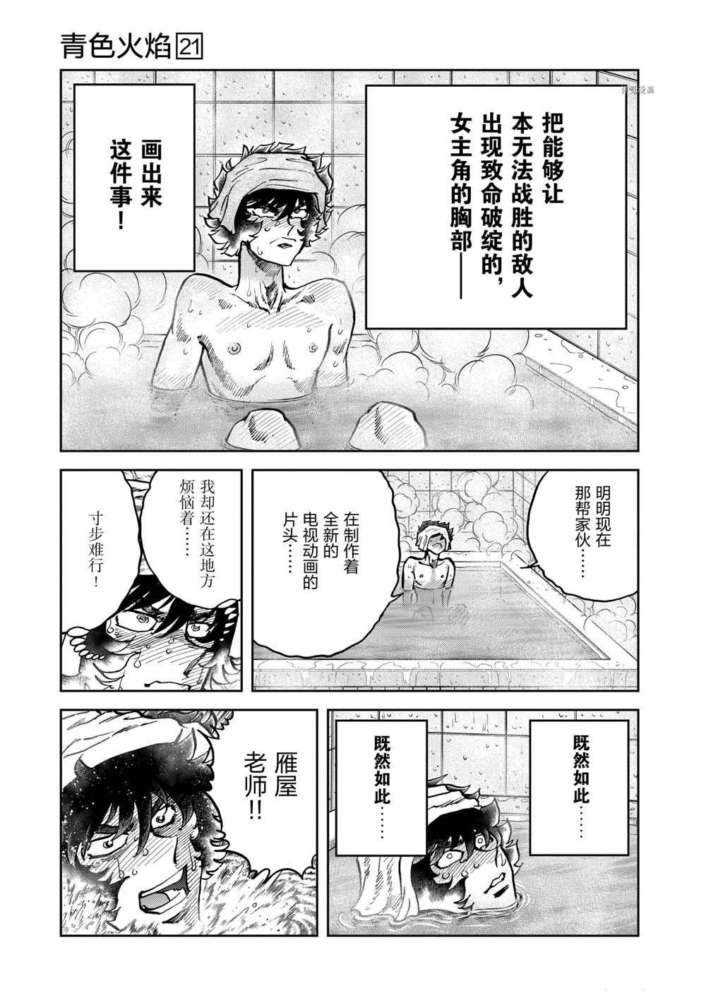 《青色火焰》漫画最新章节第120话 试看版免费下拉式在线观看章节第【36】张图片