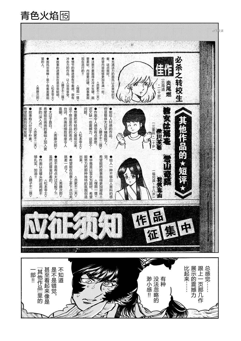 《青色火焰》漫画最新章节第86话 试看版免费下拉式在线观看章节第【21】张图片