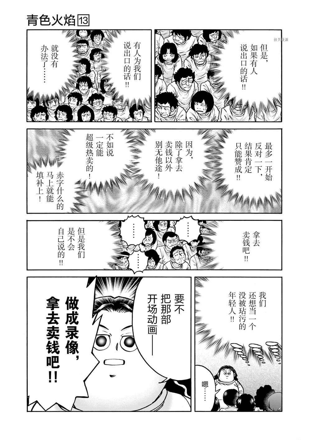 《青色火焰》漫画最新章节第75话 试看版免费下拉式在线观看章节第【31】张图片