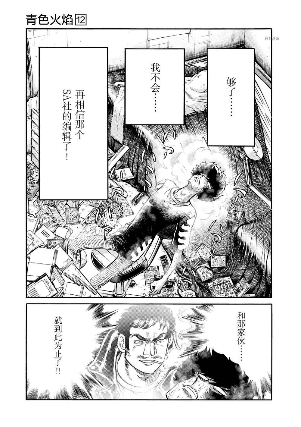 《青色火焰》漫画最新章节第70话 试看版免费下拉式在线观看章节第【31】张图片