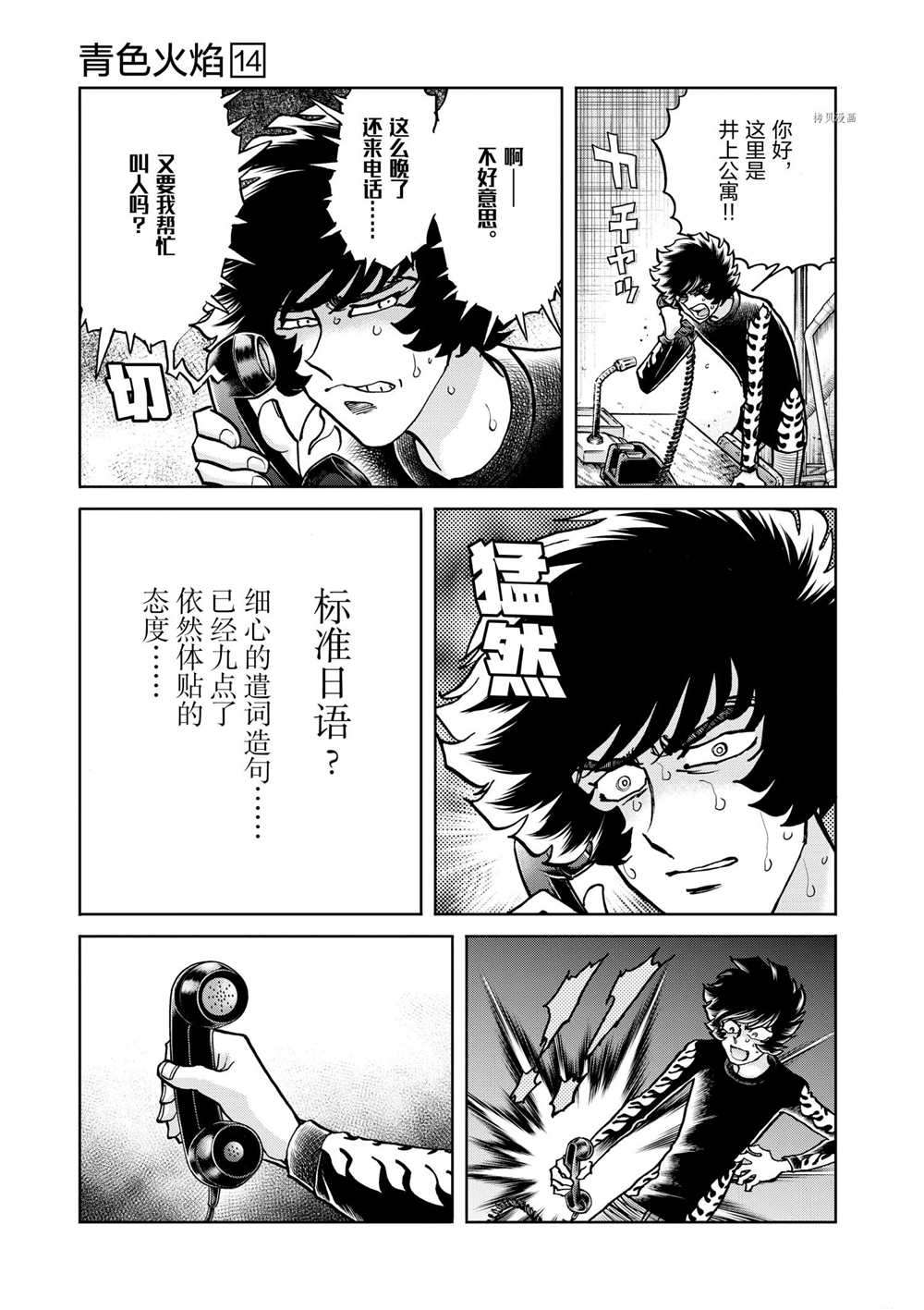 《青色火焰》漫画最新章节第80话 试看版免费下拉式在线观看章节第【19】张图片