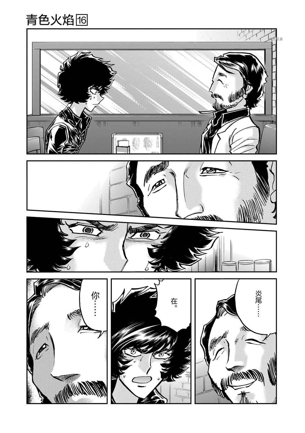 《青色火焰》漫画最新章节第96话 试看版免费下拉式在线观看章节第【29】张图片