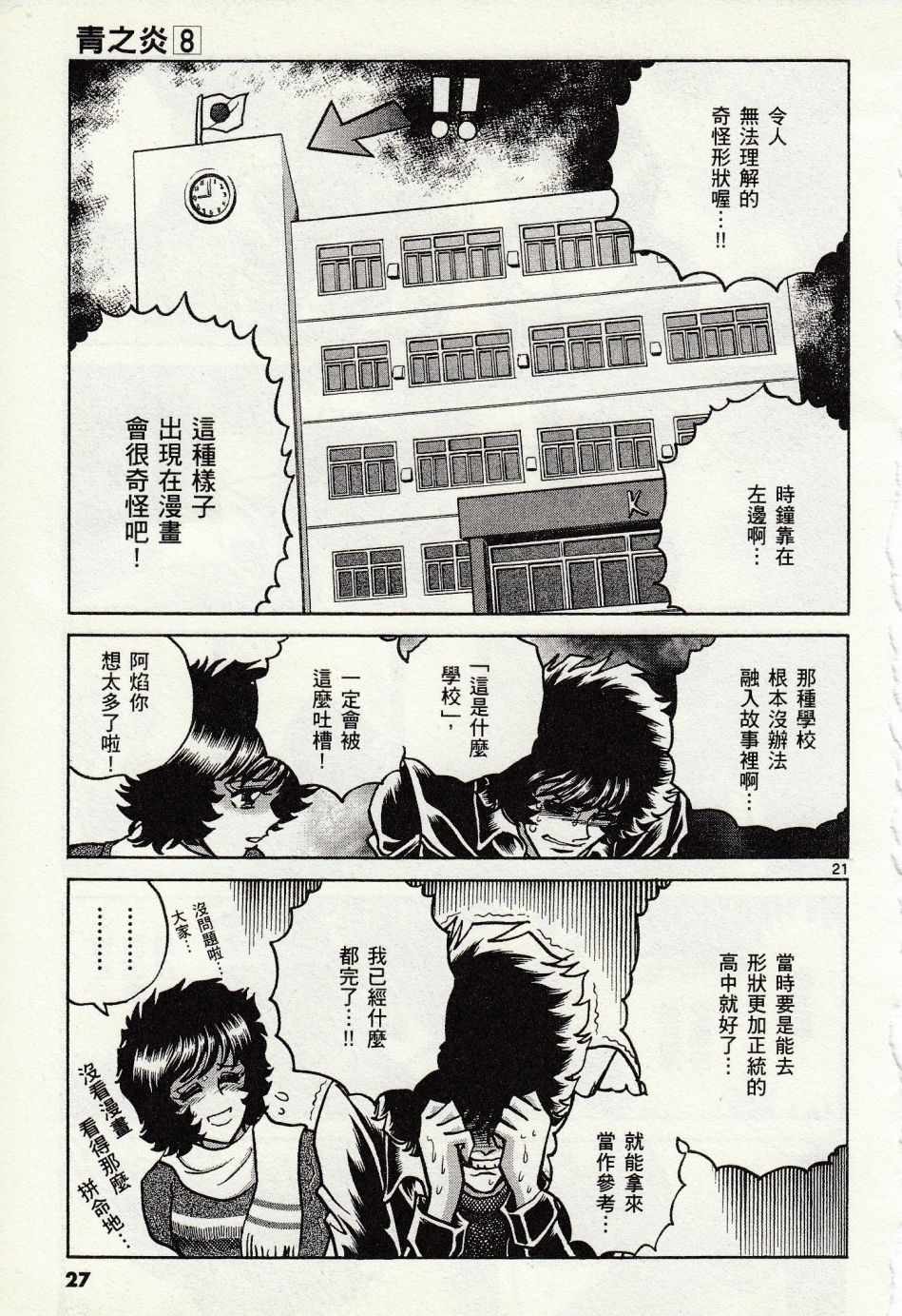 《青色火焰》漫画最新章节第43话免费下拉式在线观看章节第【23】张图片