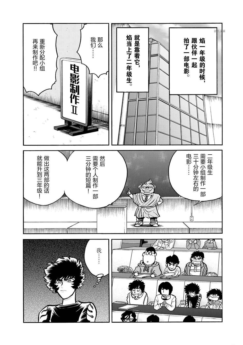 《青色火焰》漫画最新章节第51话 试看版免费下拉式在线观看章节第【4】张图片