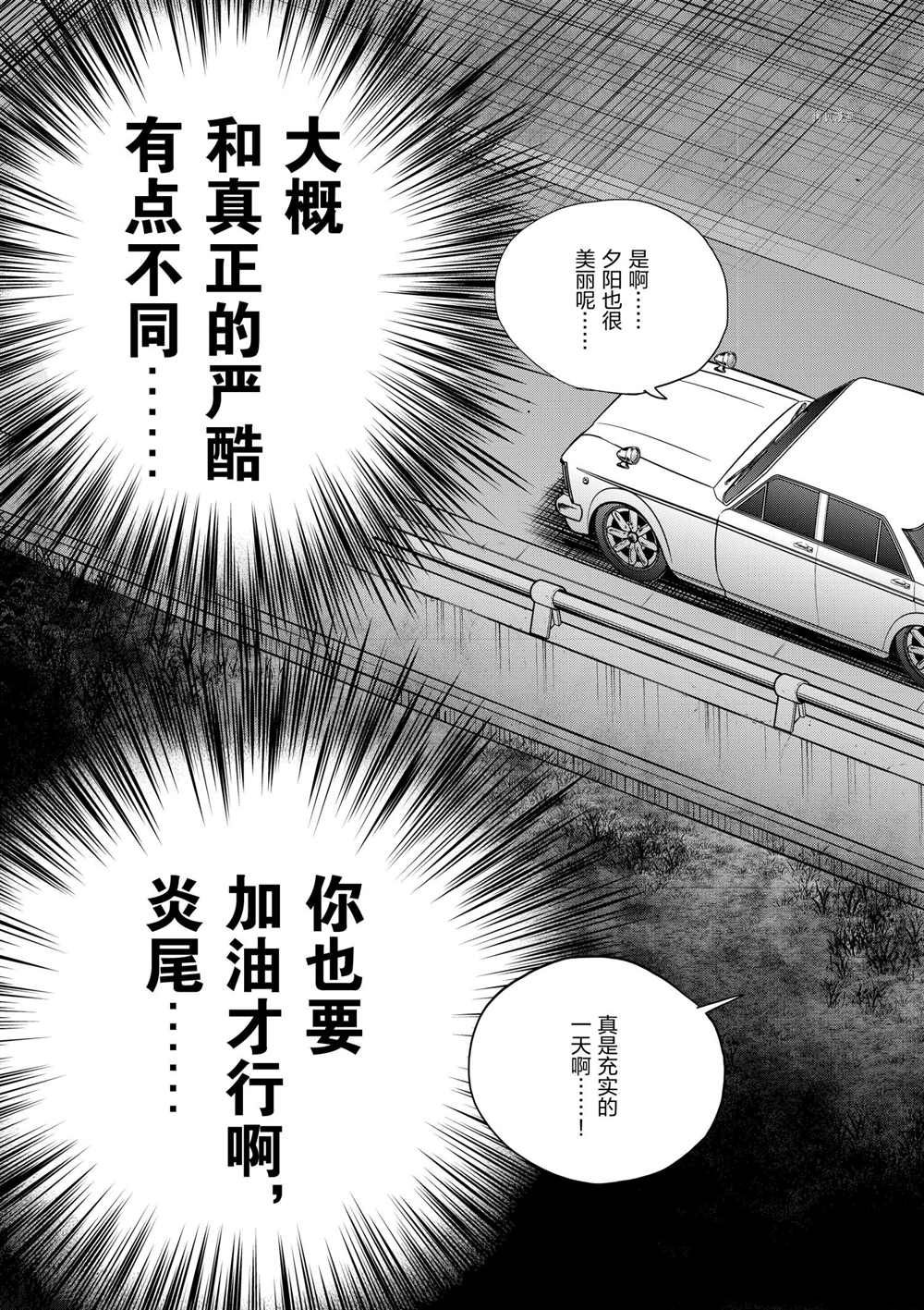 《青色火焰》漫画最新章节第88话 试看版免费下拉式在线观看章节第【29】张图片