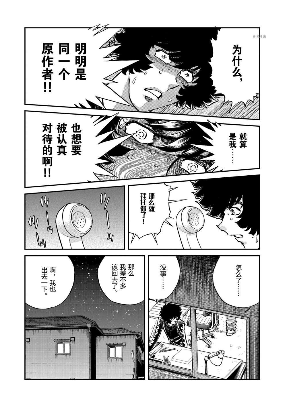 《青色火焰》漫画最新章节第104话 试看版免费下拉式在线观看章节第【25】张图片