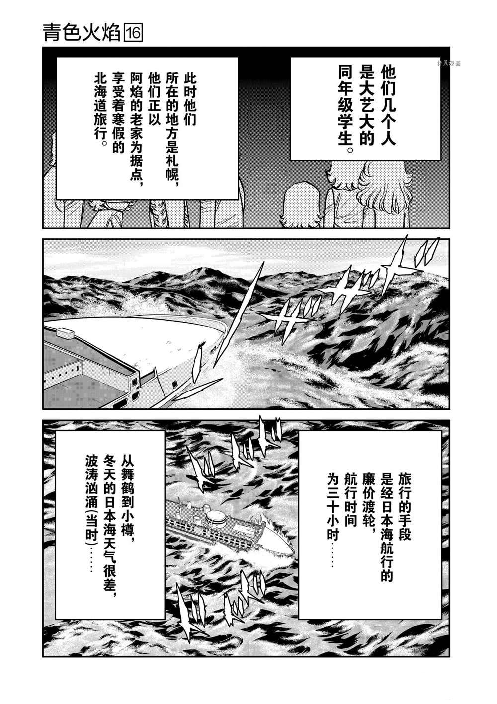 《青色火焰》漫画最新章节第92话 试看版免费下拉式在线观看章节第【7】张图片