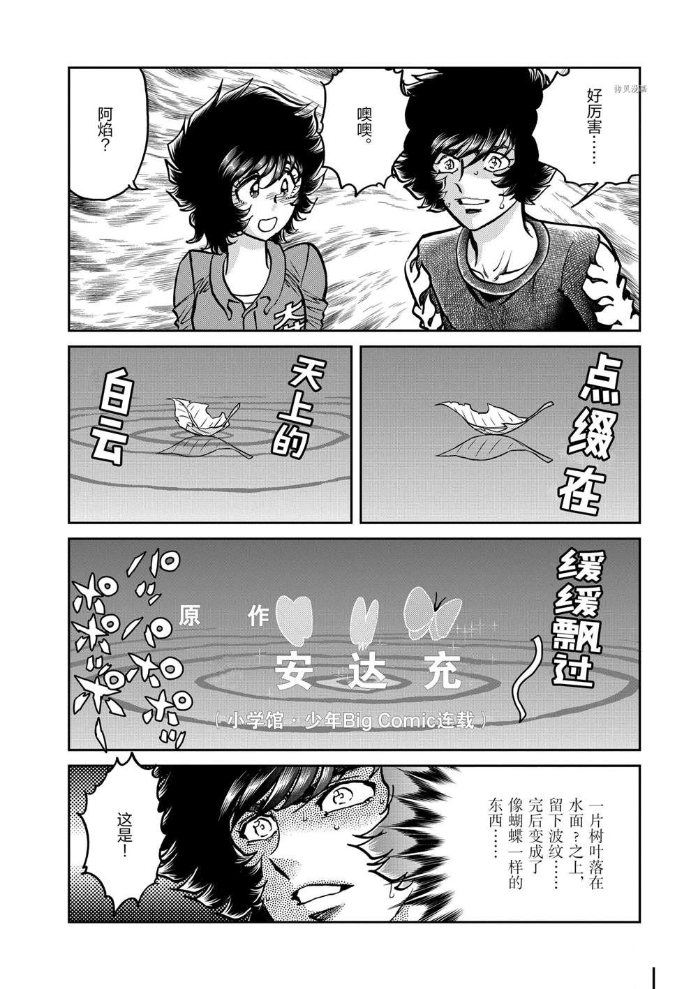 《青色火焰》漫画最新章节第139话 试看版免费下拉式在线观看章节第【27】张图片