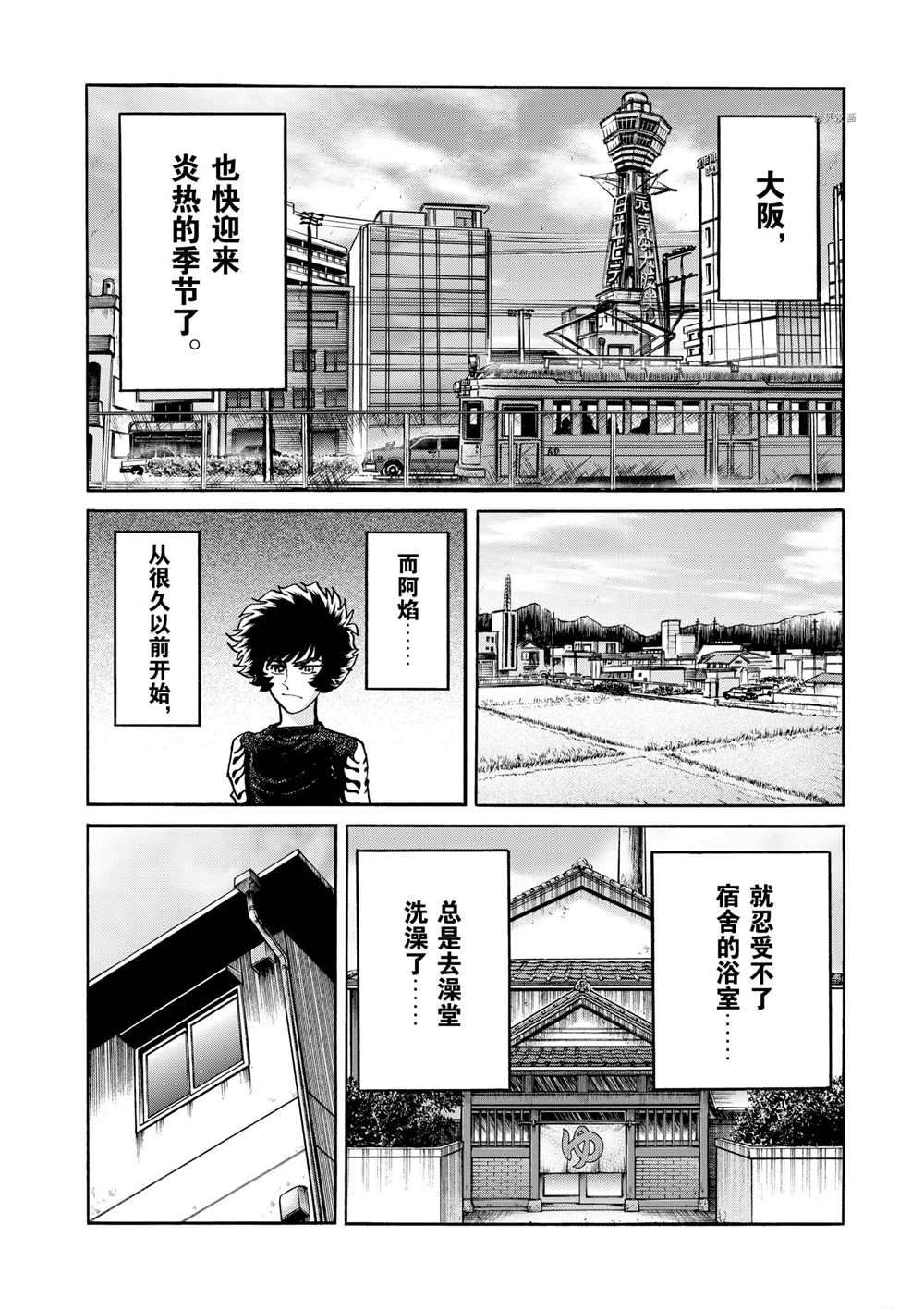 《青色火焰》漫画最新章节第53话 试看版免费下拉式在线观看章节第【2】张图片