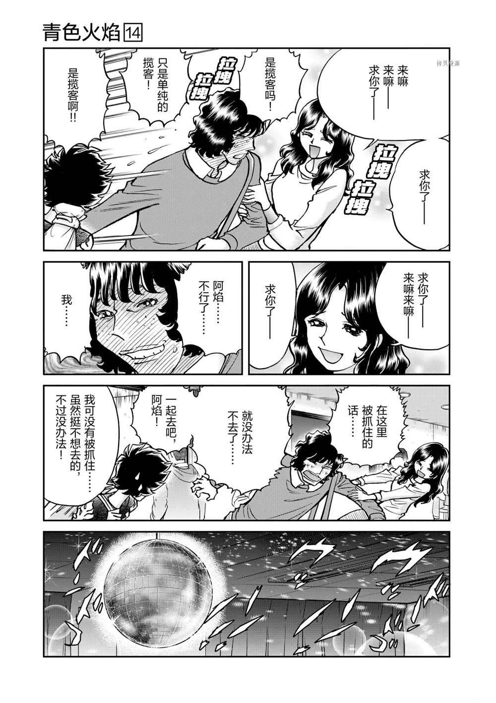 《青色火焰》漫画最新章节第79话 试看版免费下拉式在线观看章节第【20】张图片