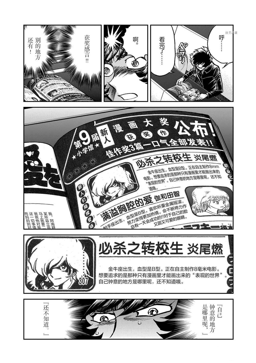 《青色火焰》漫画最新章节第91话 试看版免费下拉式在线观看章节第【31】张图片