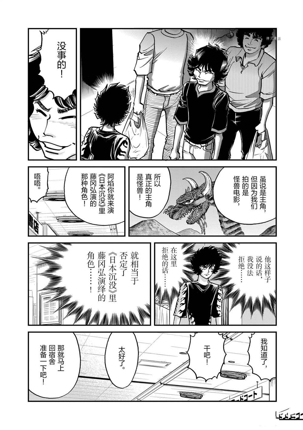 《青色火焰》漫画最新章节第116话 试看版免费下拉式在线观看章节第【22】张图片