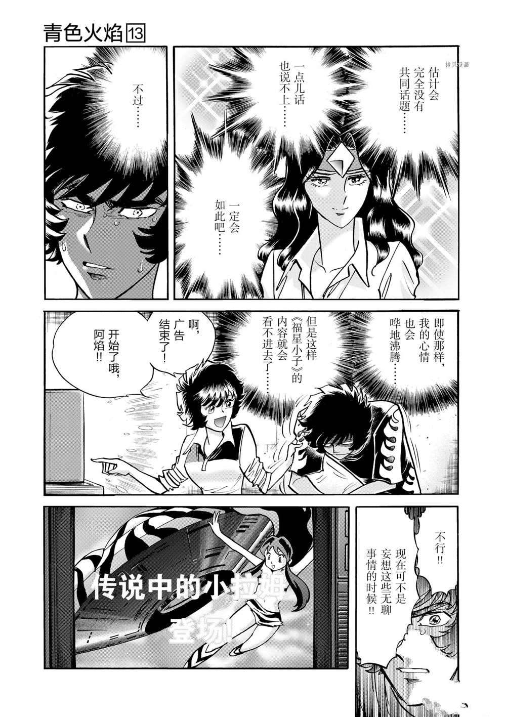 《青色火焰》漫画最新章节第74话 试看版免费下拉式在线观看章节第【8】张图片