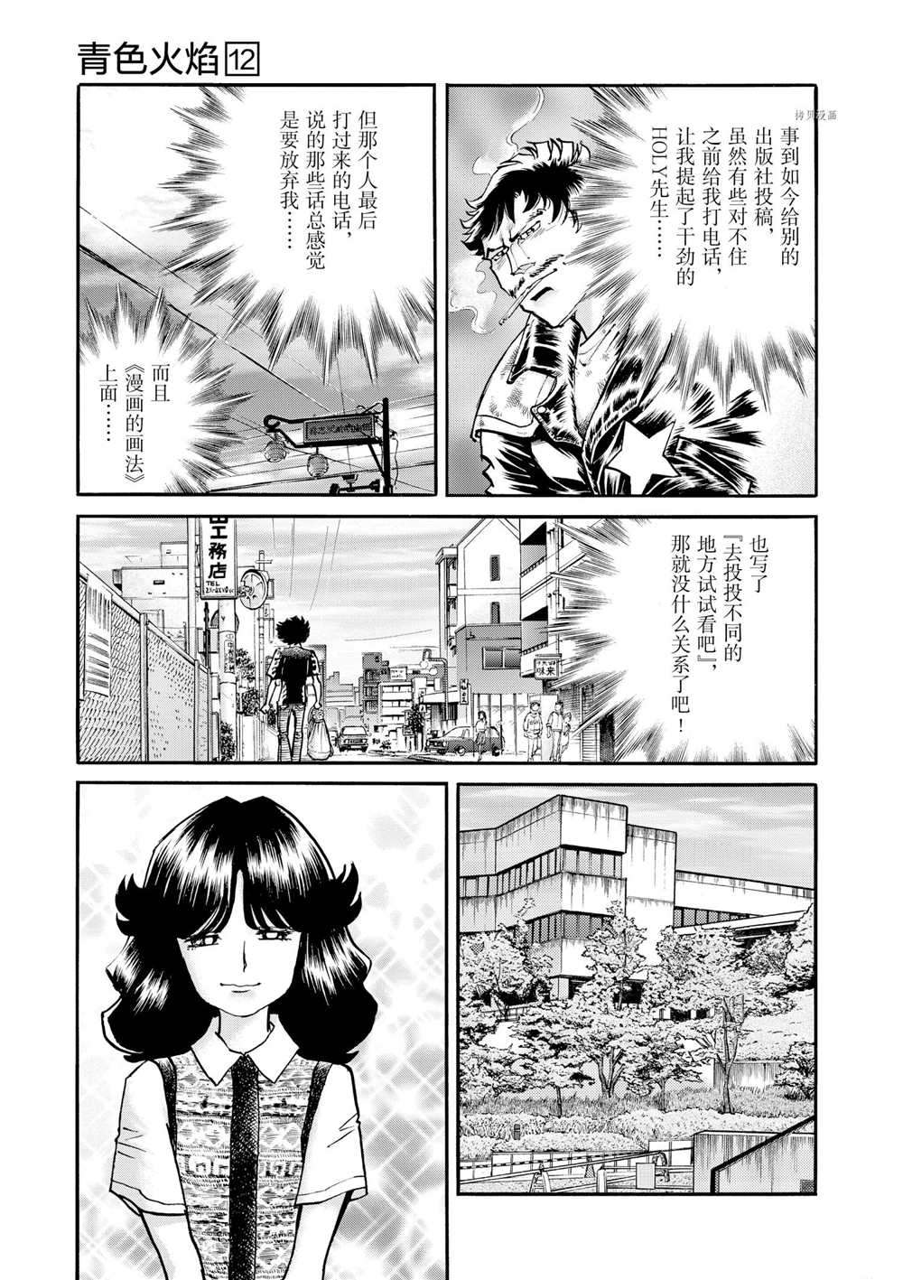 《青色火焰》漫画最新章节第72话 试看版免费下拉式在线观看章节第【13】张图片