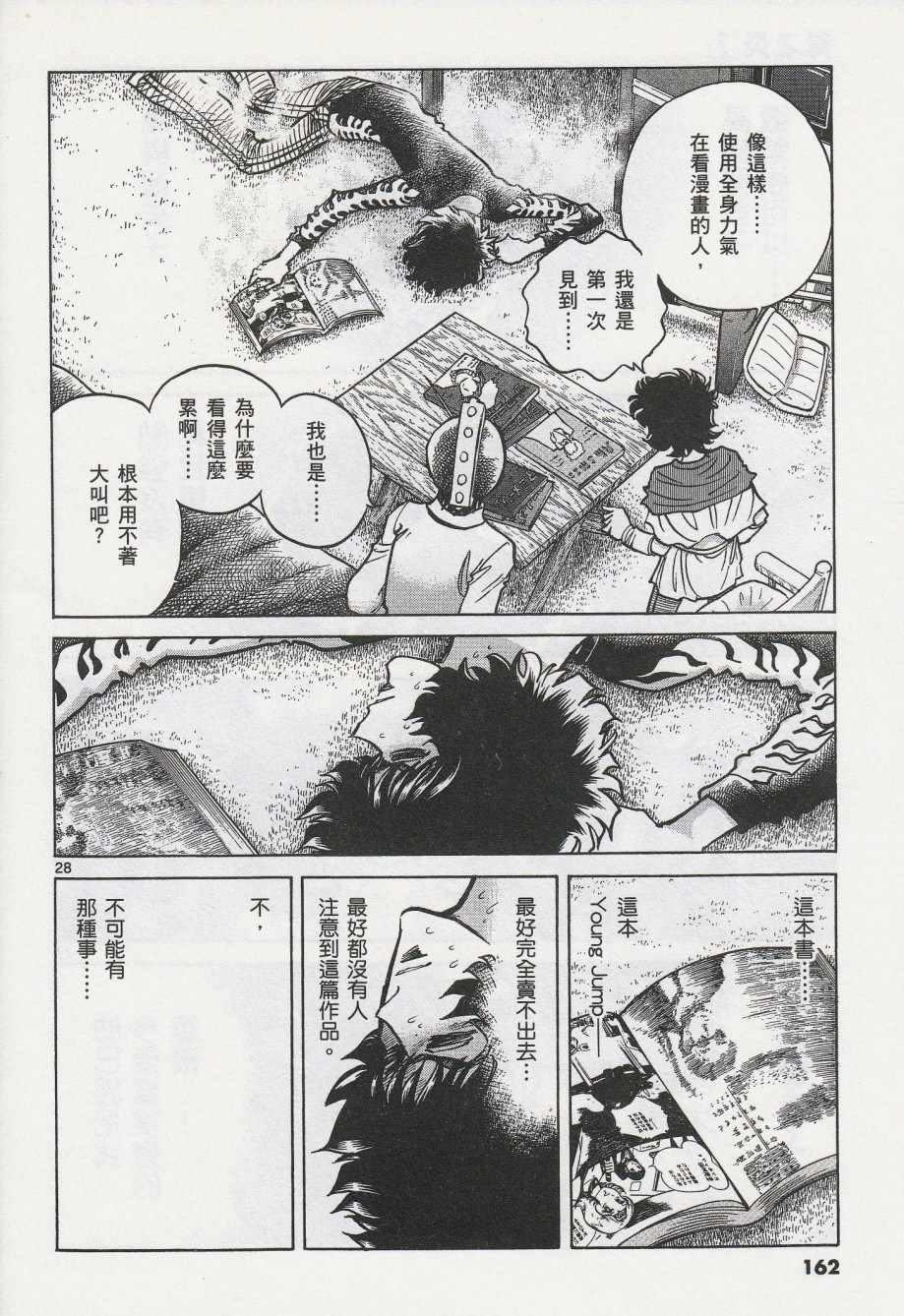 《青色火焰》漫画最新章节第41话免费下拉式在线观看章节第【27】张图片