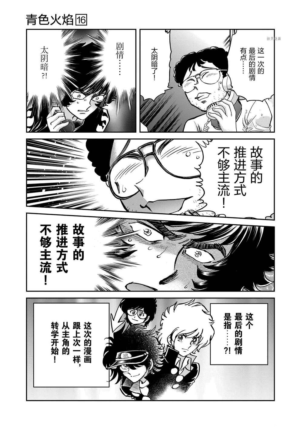 《青色火焰》漫画最新章节第93话 试看版免费下拉式在线观看章节第【5】张图片