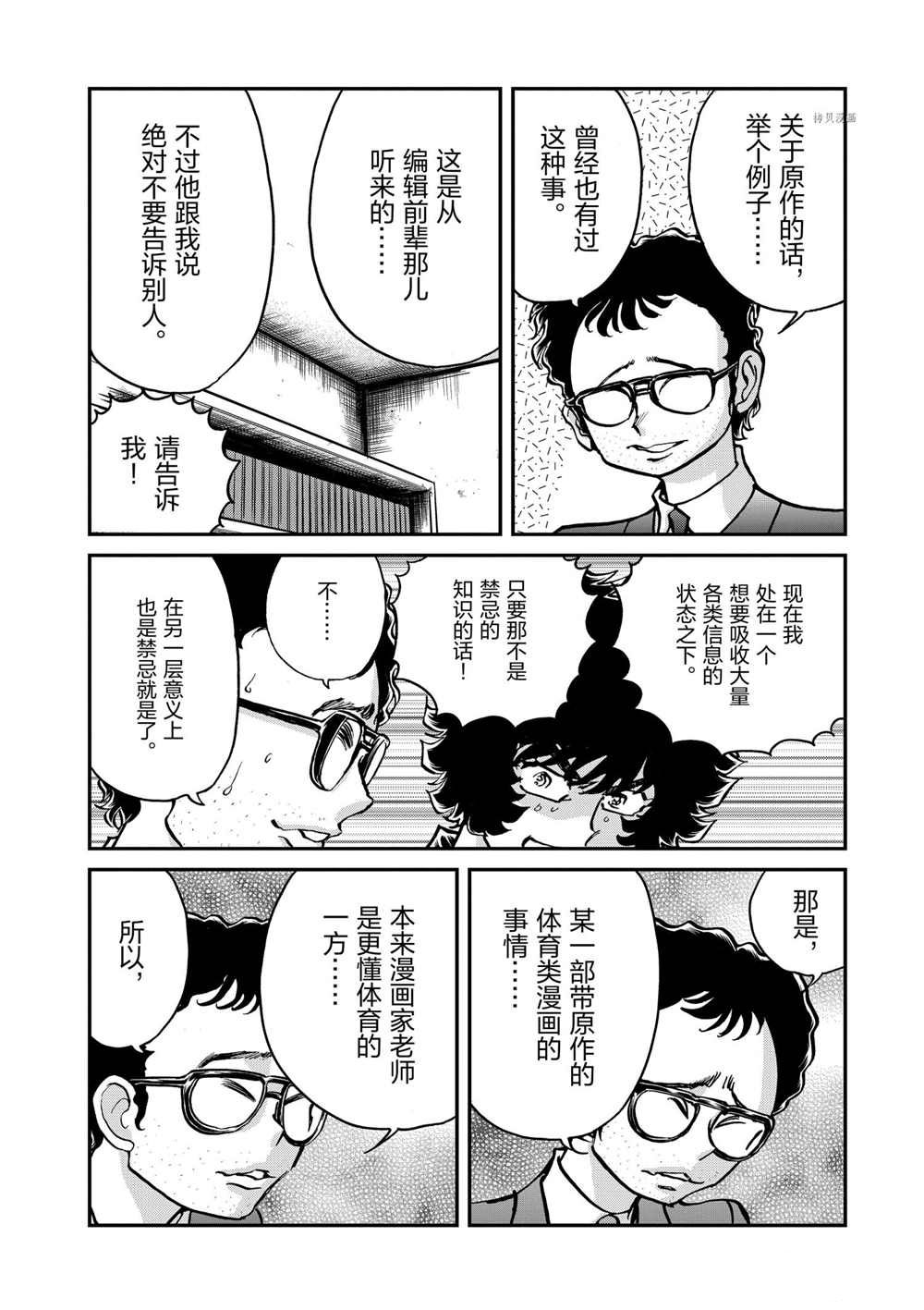 《青色火焰》漫画最新章节第99话 试看版免费下拉式在线观看章节第【6】张图片