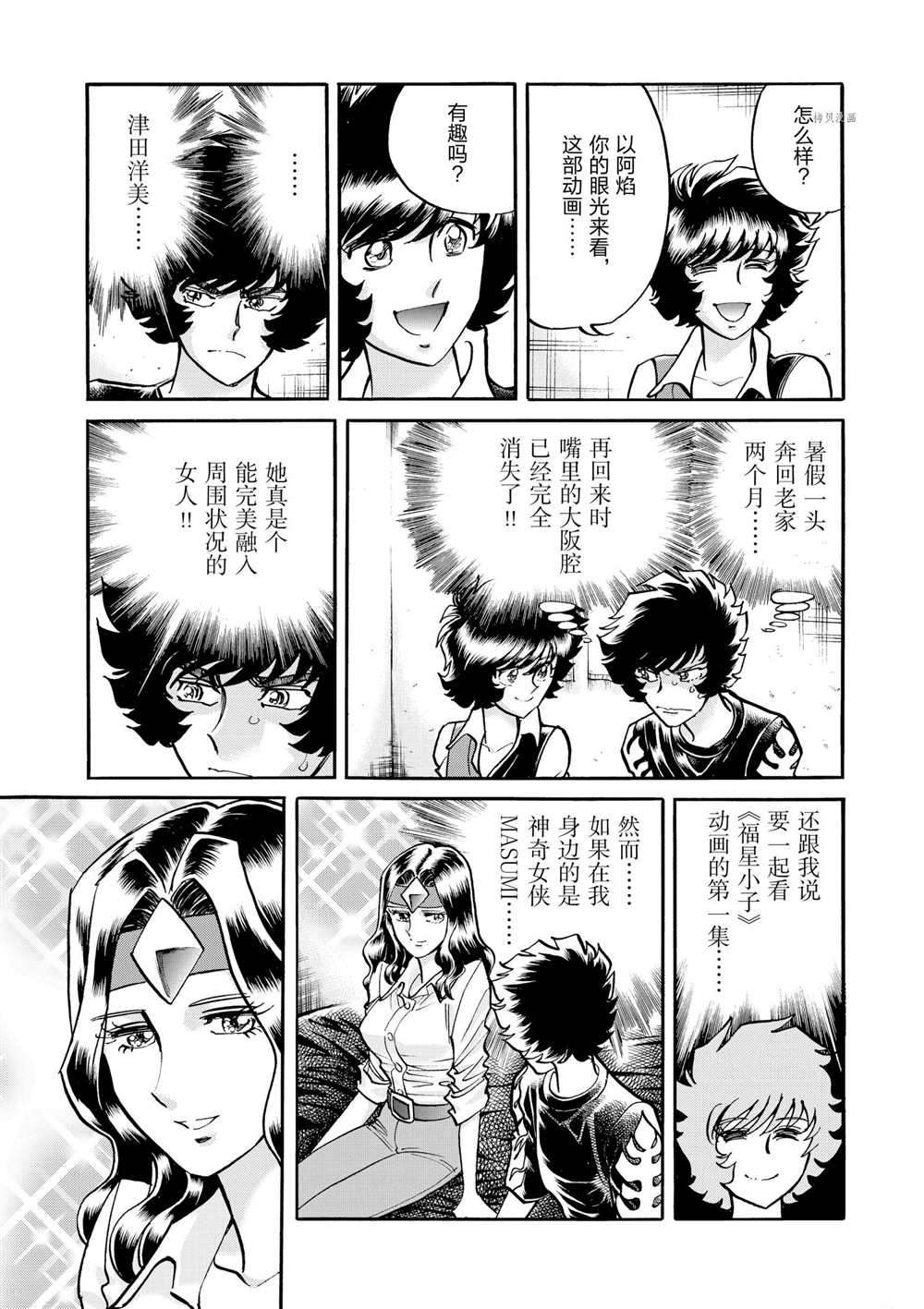 《青色火焰》漫画最新章节第74话 试看版免费下拉式在线观看章节第【7】张图片