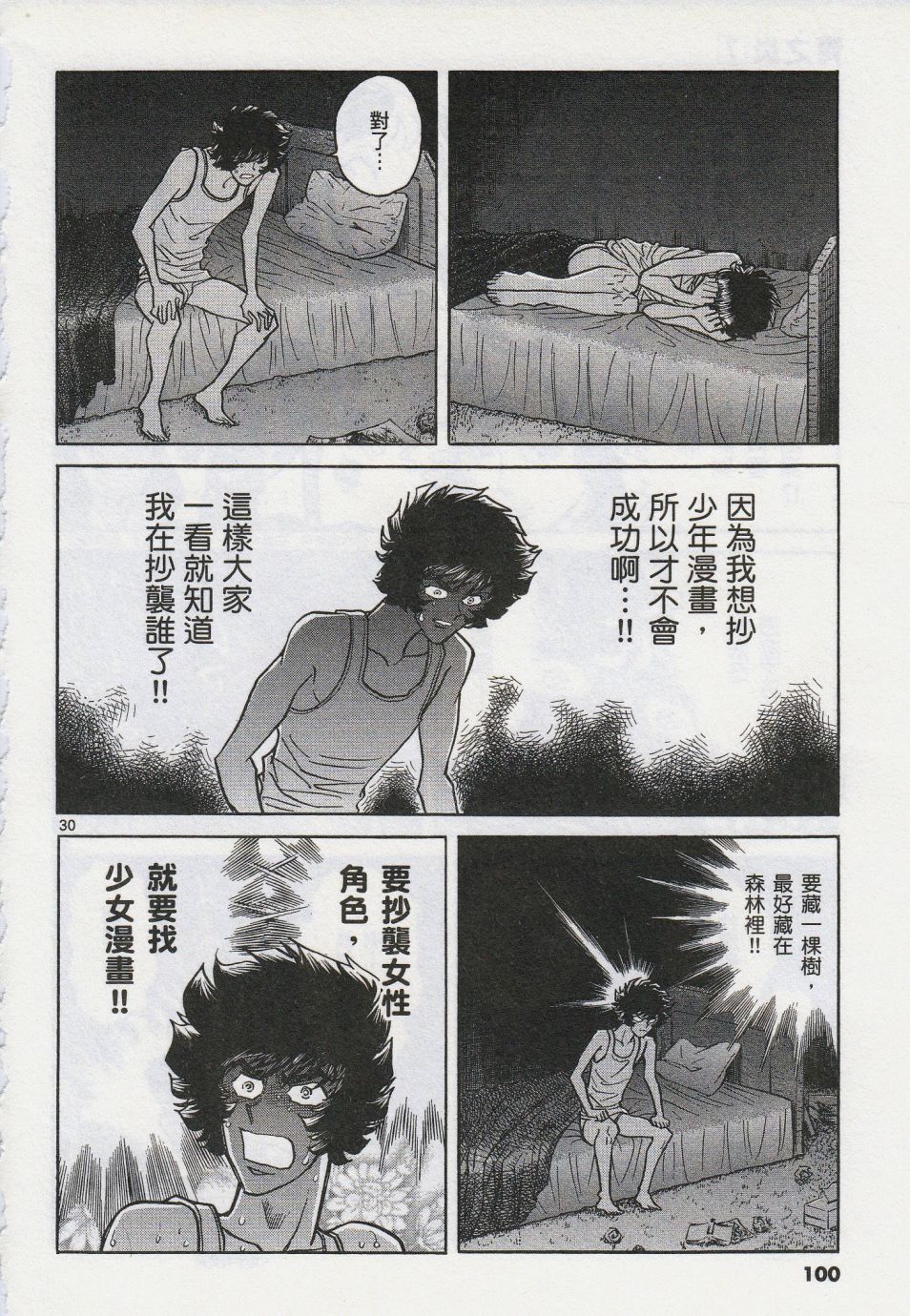 《青色火焰》漫画最新章节第39话免费下拉式在线观看章节第【29】张图片