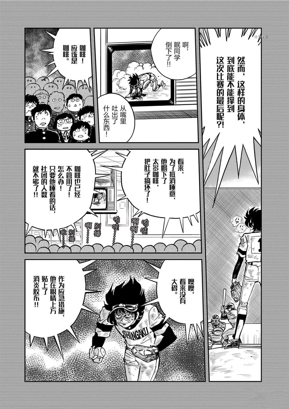 《青色火焰》漫画最新章节第134话 试看版免费下拉式在线观看章节第【15】张图片