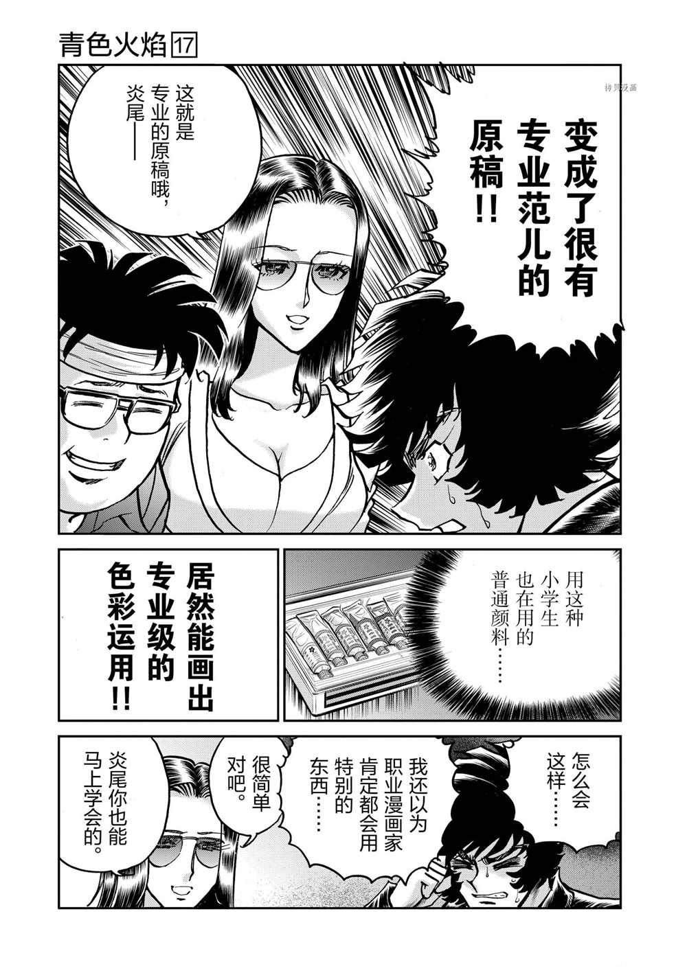 《青色火焰》漫画最新章节第99话 试看版免费下拉式在线观看章节第【27】张图片