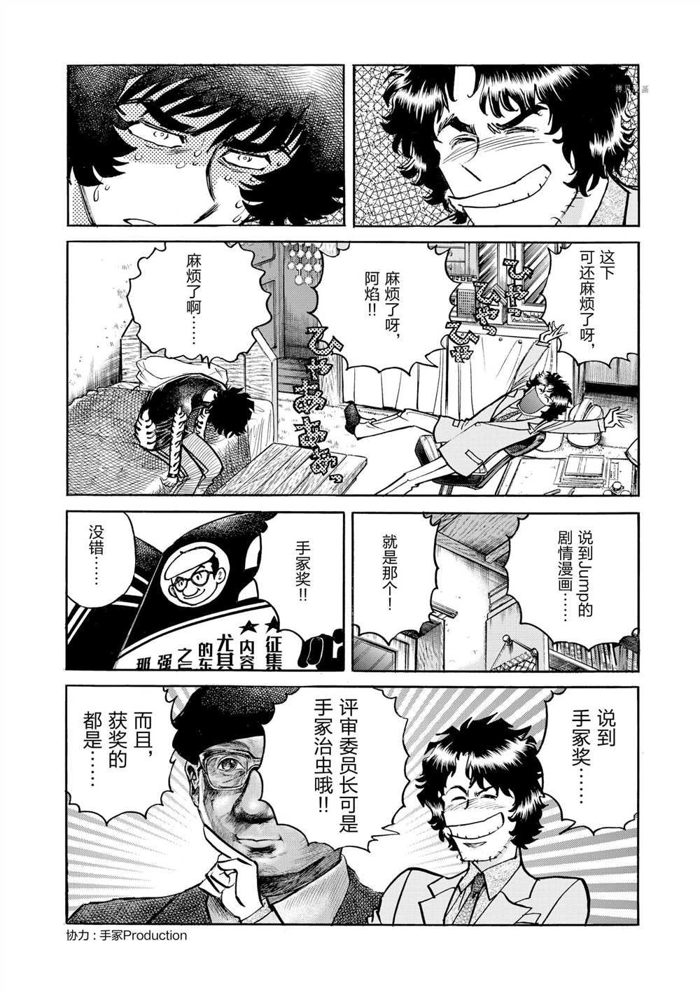 《青色火焰》漫画最新章节第50话 试看版免费下拉式在线观看章节第【18】张图片