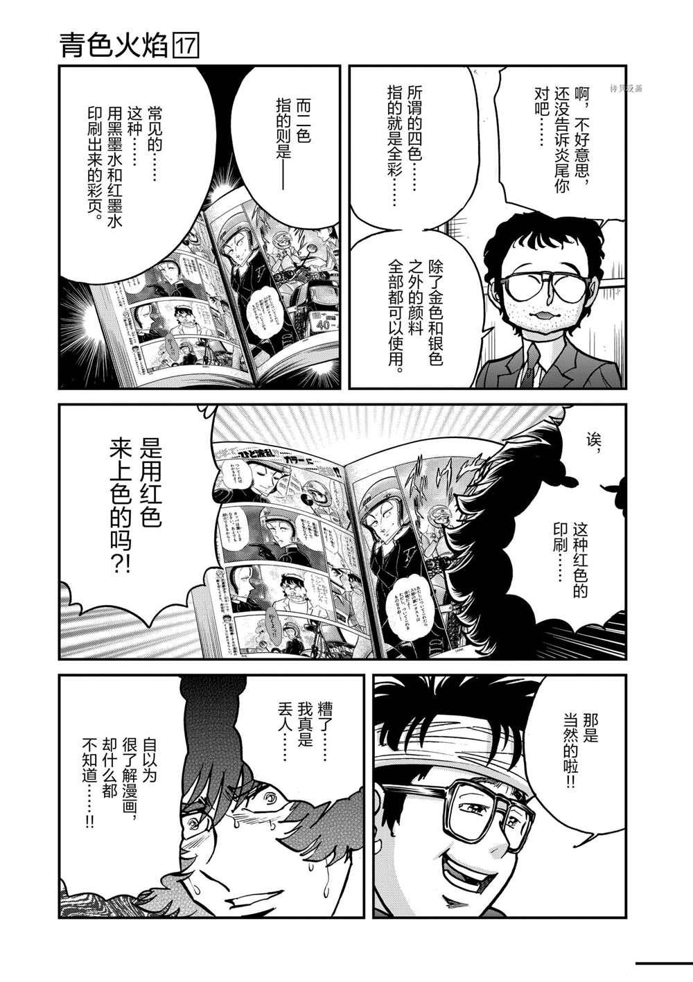 《青色火焰》漫画最新章节第98话 试看版免费下拉式在线观看章节第【23】张图片