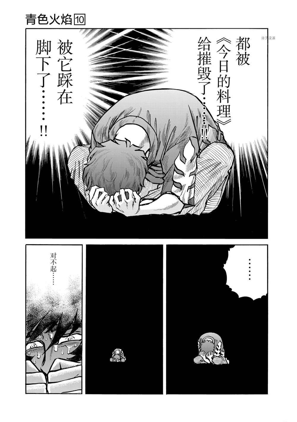 《青色火焰》漫画最新章节第58话 试看版免费下拉式在线观看章节第【21】张图片