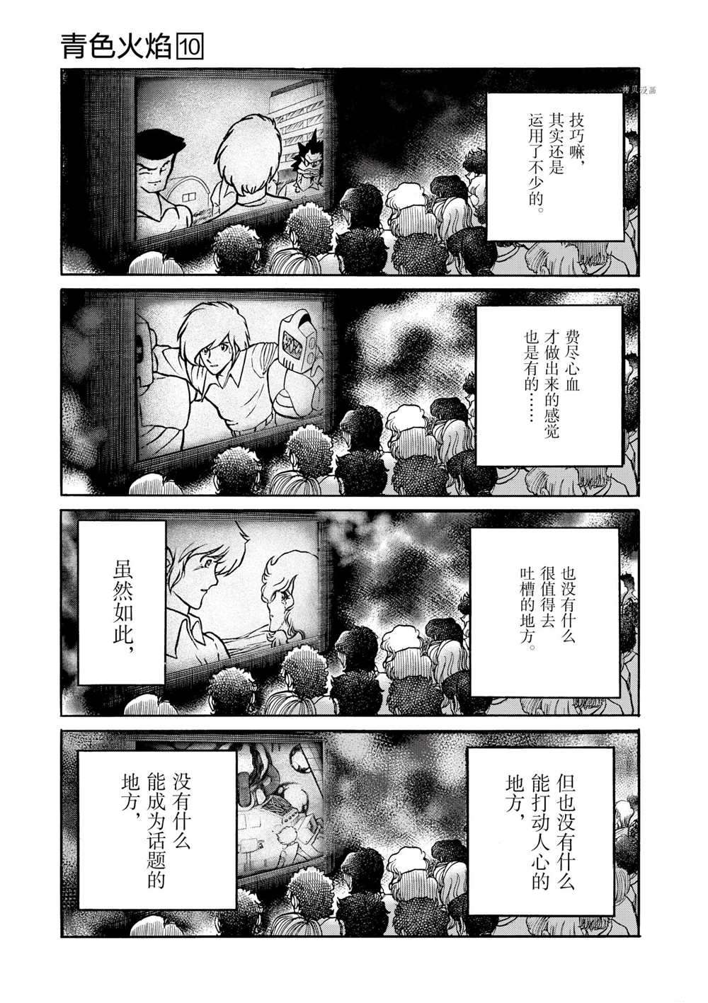 《青色火焰》漫画最新章节第58话 试看版免费下拉式在线观看章节第【3】张图片