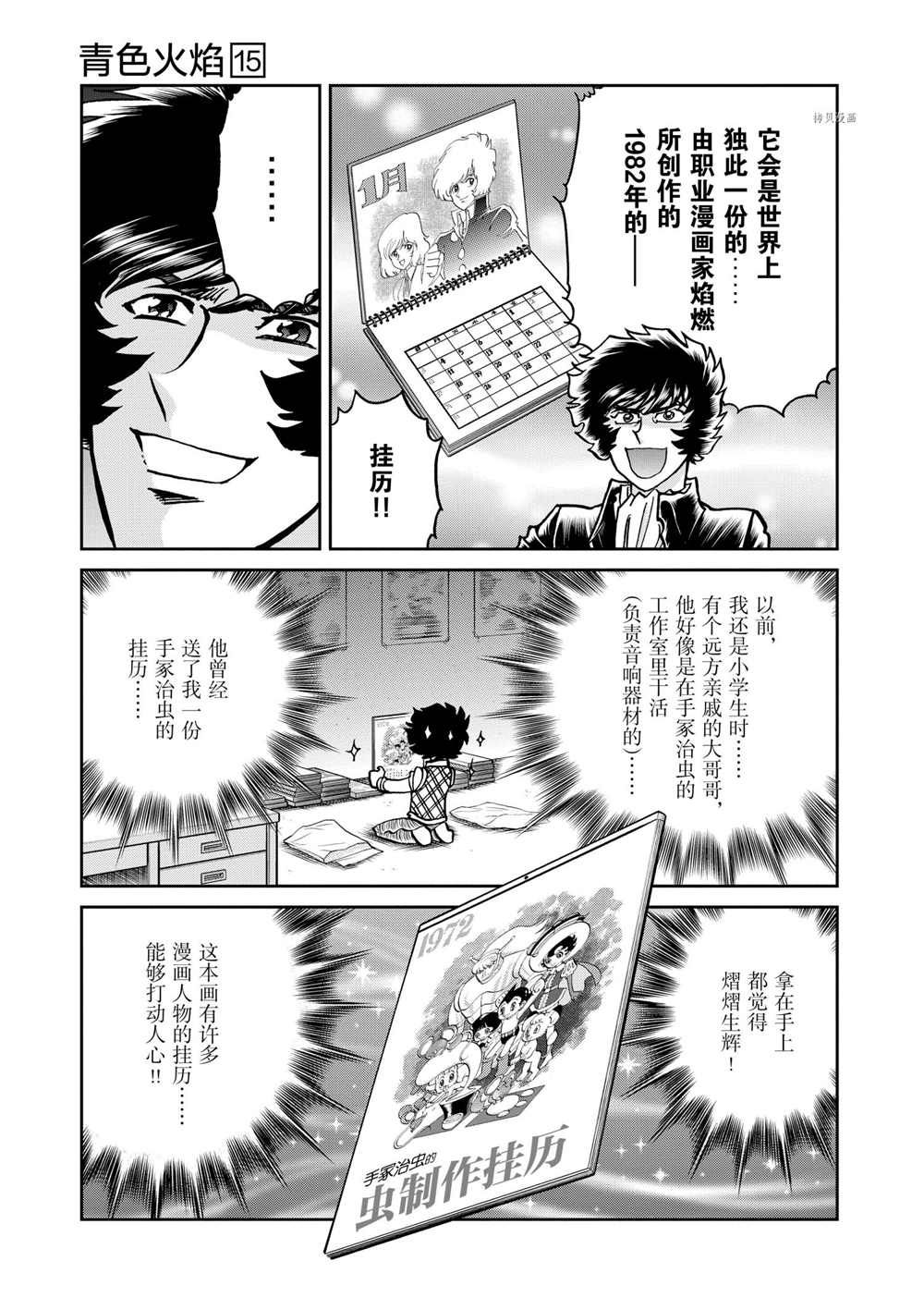 《青色火焰》漫画最新章节第88话 试看版免费下拉式在线观看章节第【15】张图片