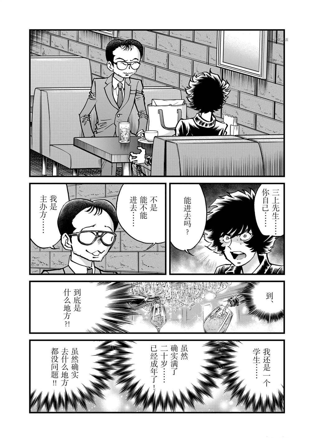 《青色火焰》漫画最新章节第129话 试看版免费下拉式在线观看章节第【24】张图片